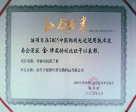 先進技術證書