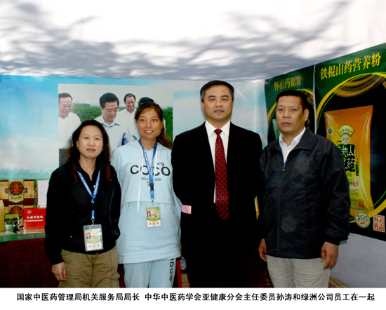 國家中醫(yī)藥管理局機關(guān)服務局局長孫濤和綠洲公司員工合影