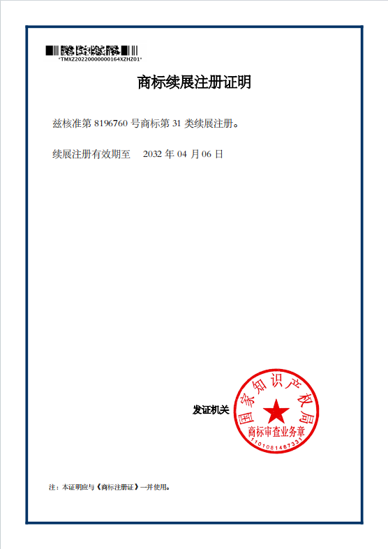 31類(lèi)商標(biāo)續(xù)展.jpg