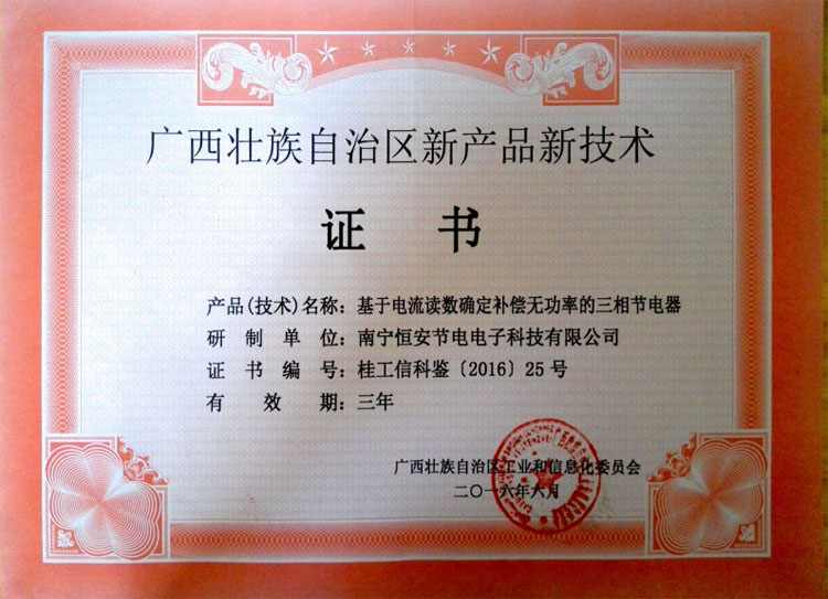 13科學(xué)技術(shù)進步獎.jpg